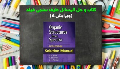 حل المسائل طیف سنجی فیلد ویرایش 5