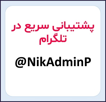 پشتیبانی